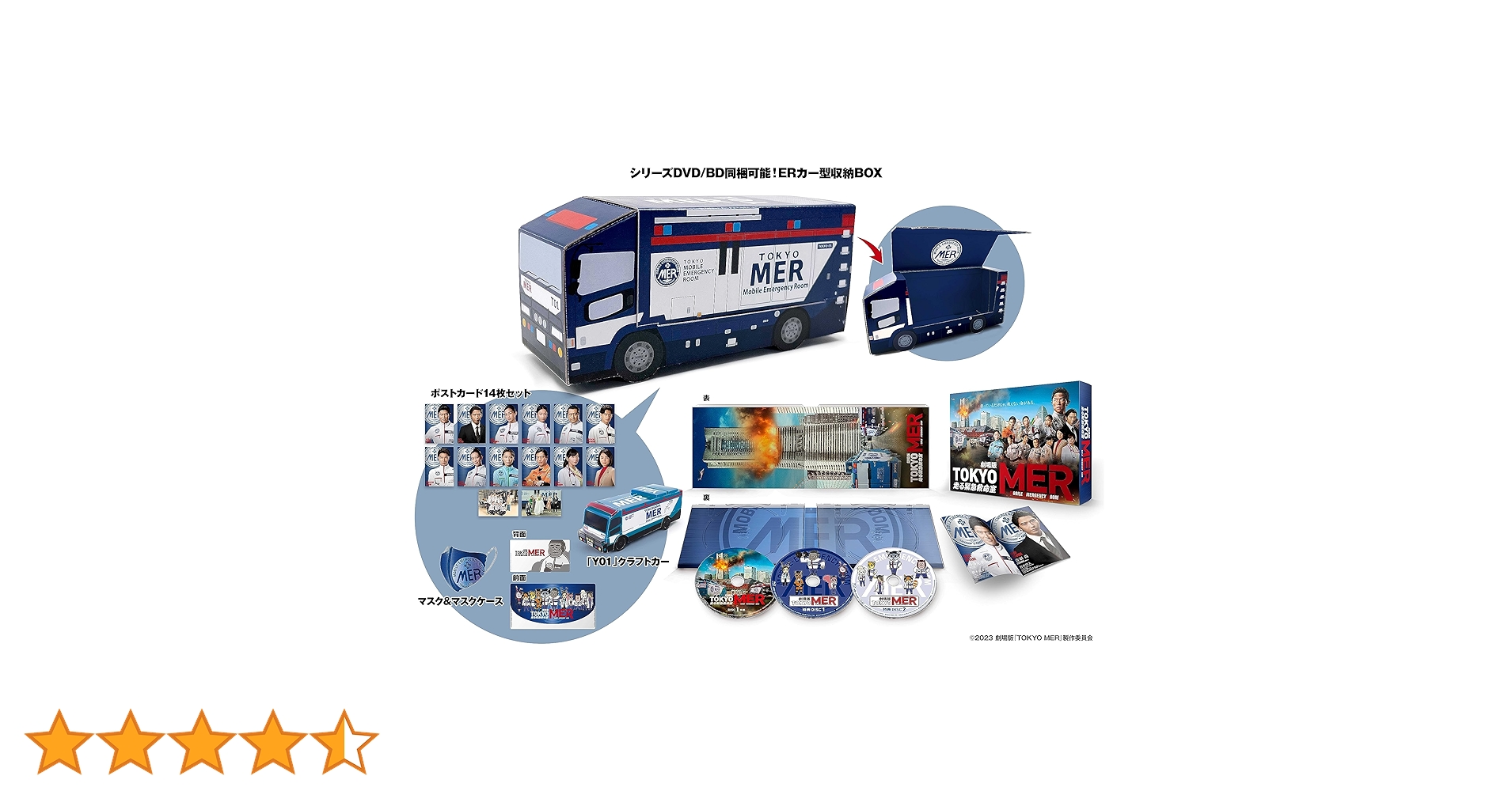 Amazon.co.jp: 劇場版『TOKYO MER～走る緊急救命室～』 ERカー型収納